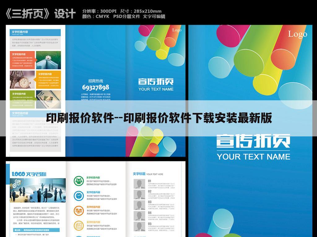 印刷报价软件--印刷报价软件下载安装最新版