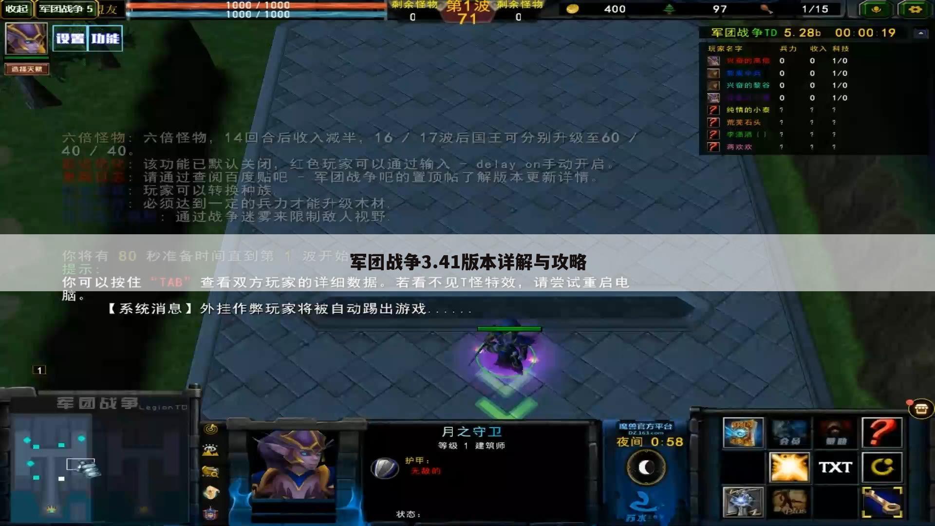 军团战争3.41版本详解与攻略