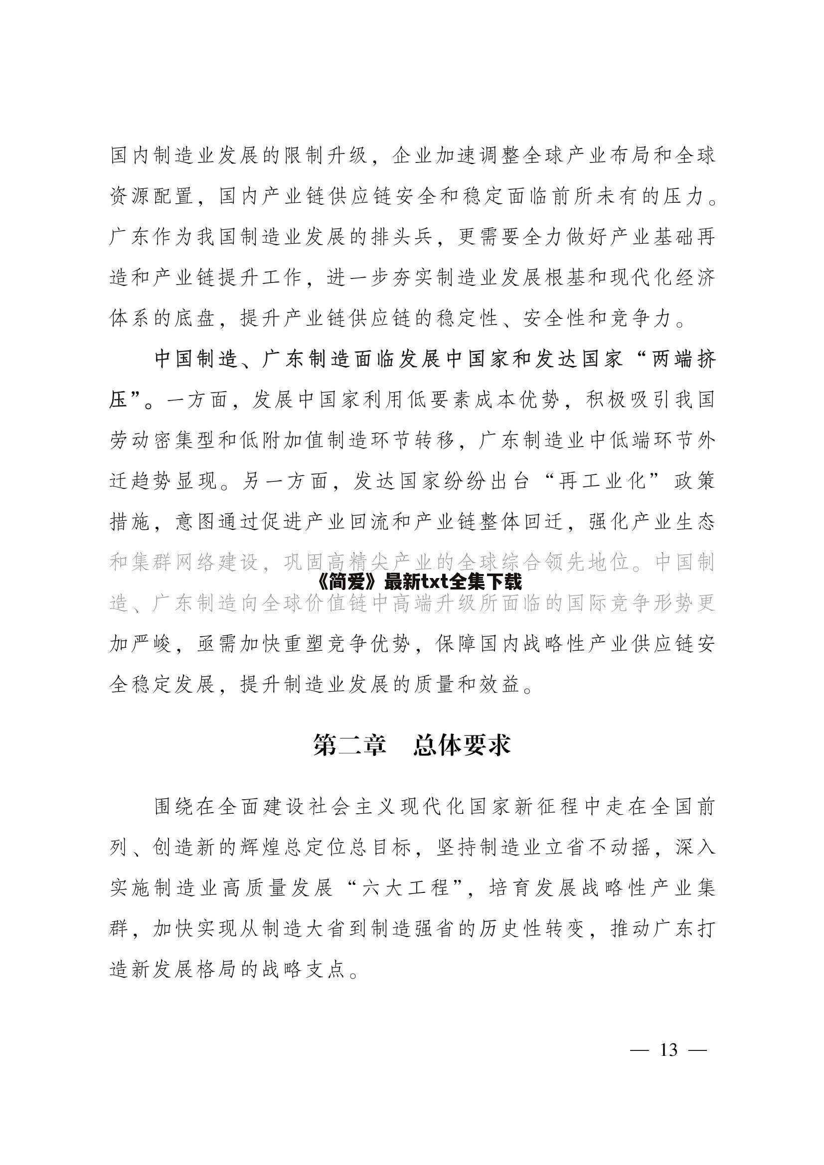 《简爱》最新txt全集下载