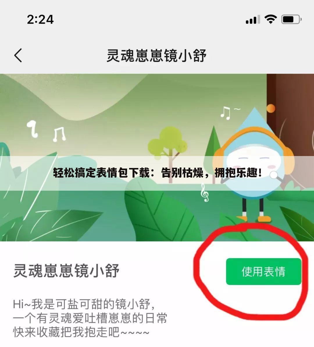 轻松搞定表情包下载：告别枯燥，拥抱乐趣！
