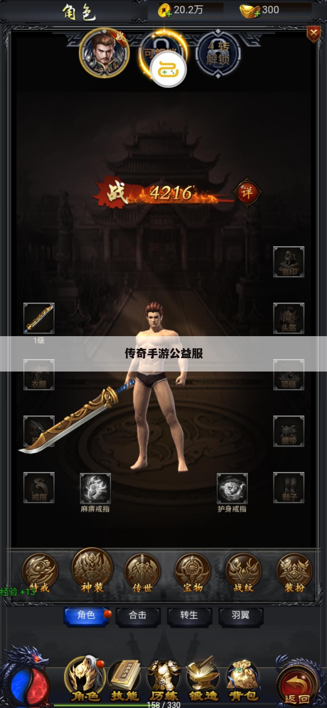 传奇手游公益服