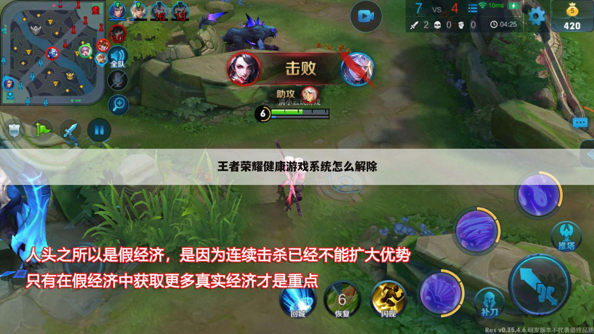 王者荣耀健康游戏系统怎么解除