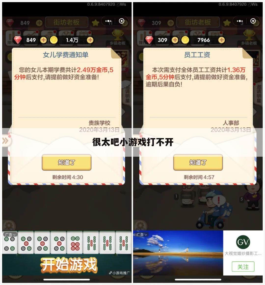 很太吧小游戏打不开