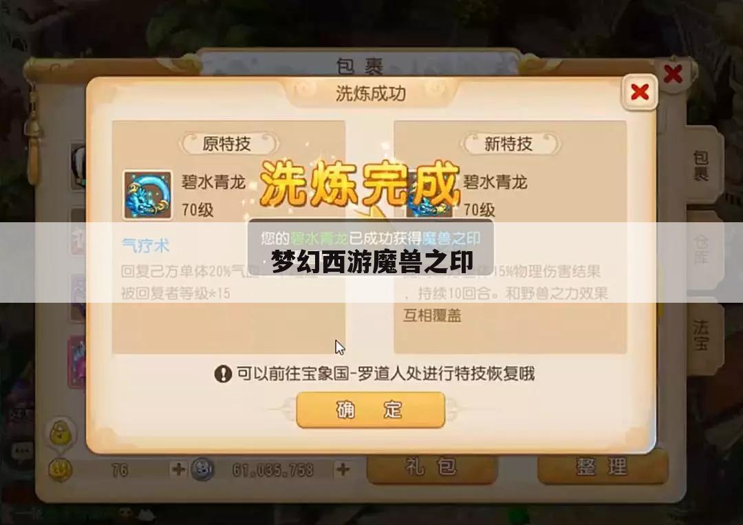 梦幻西游魔兽之印