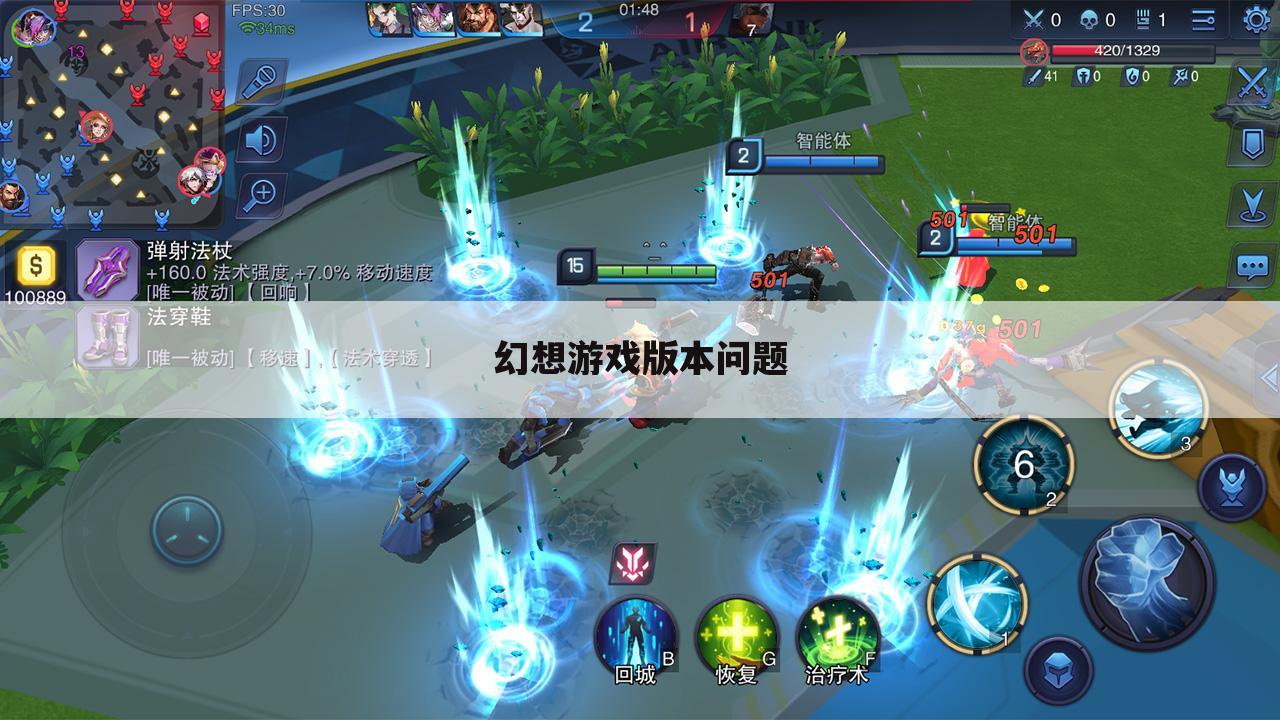 幻想游戏版本问题