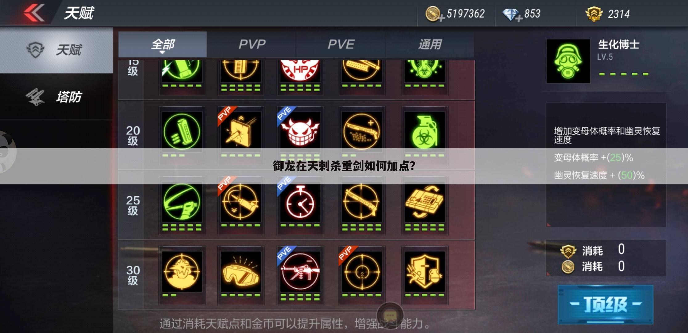 御龙在天刺杀重剑如何加点?