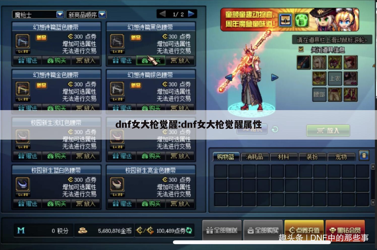 dnf女大枪觉醒:dnf女大枪觉醒属性