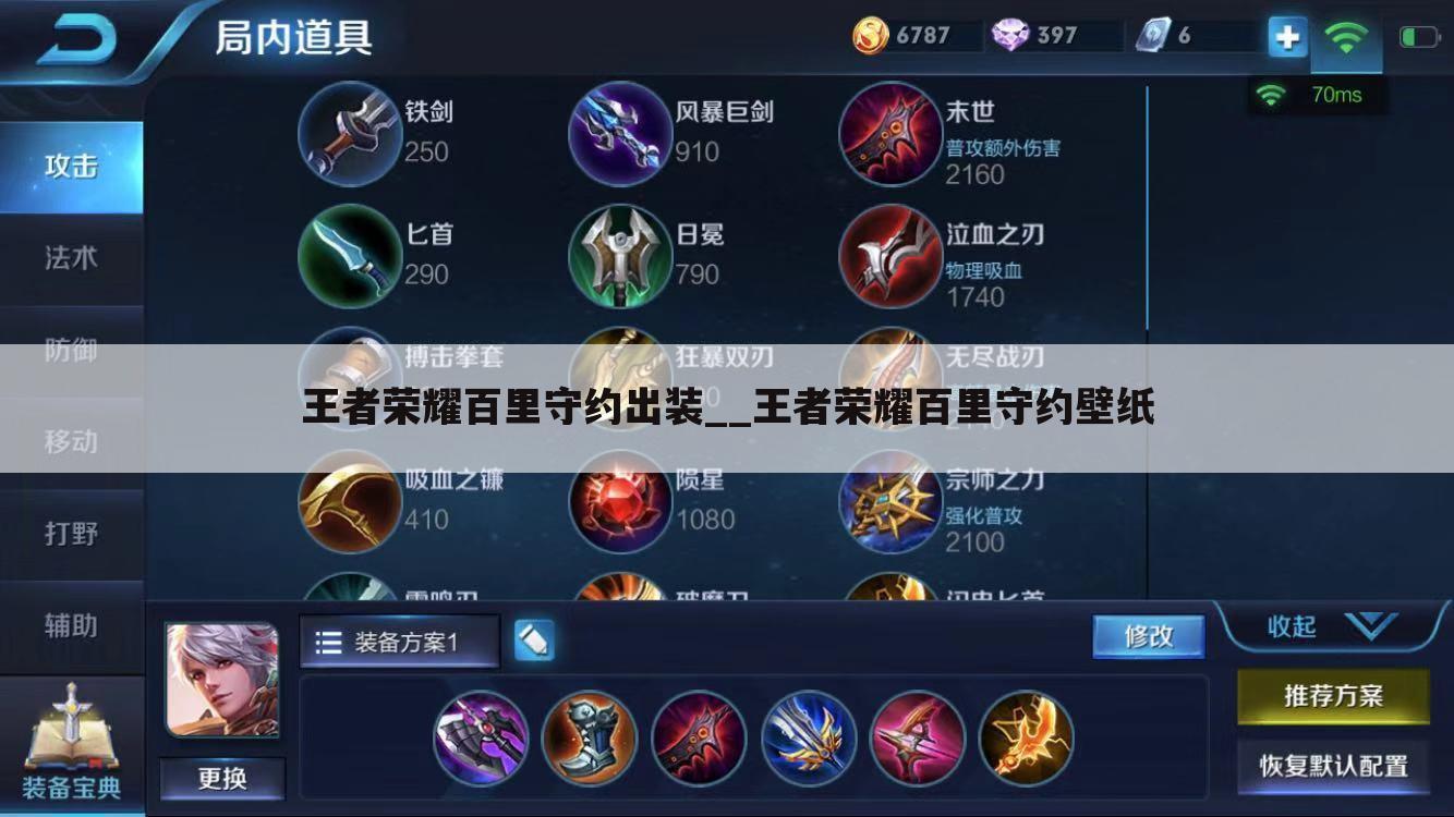 王者荣耀百里守约出装__王者荣耀百里守约壁纸