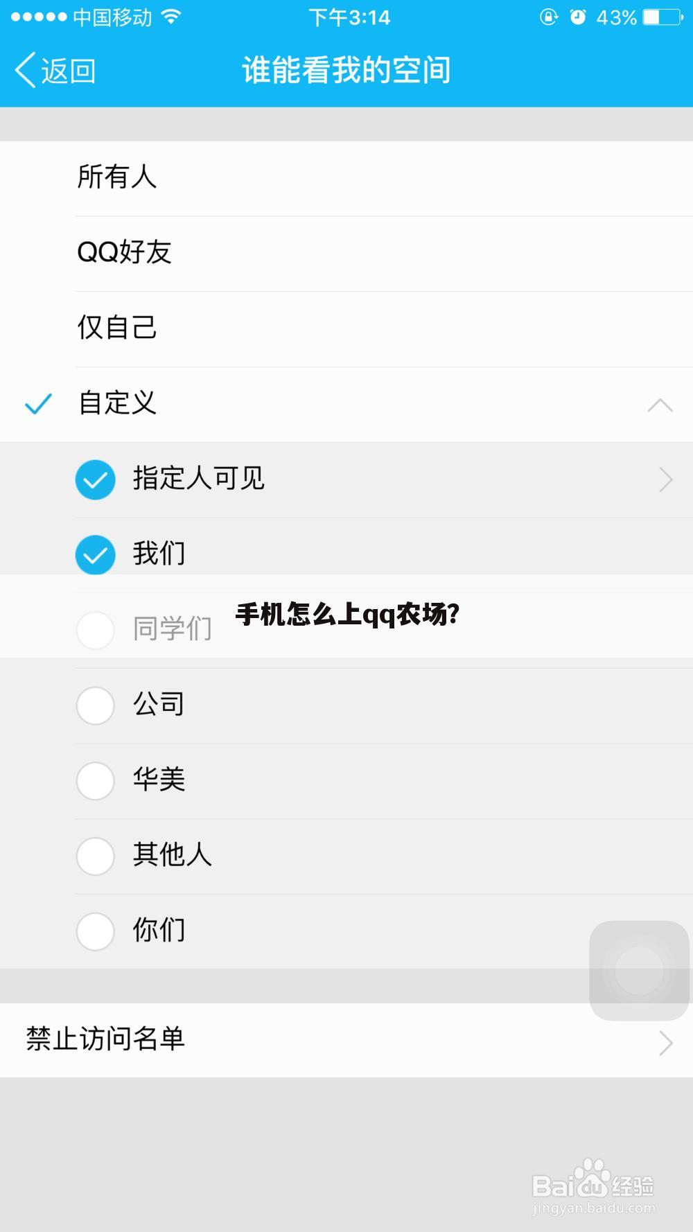 手机怎么上qq农场?