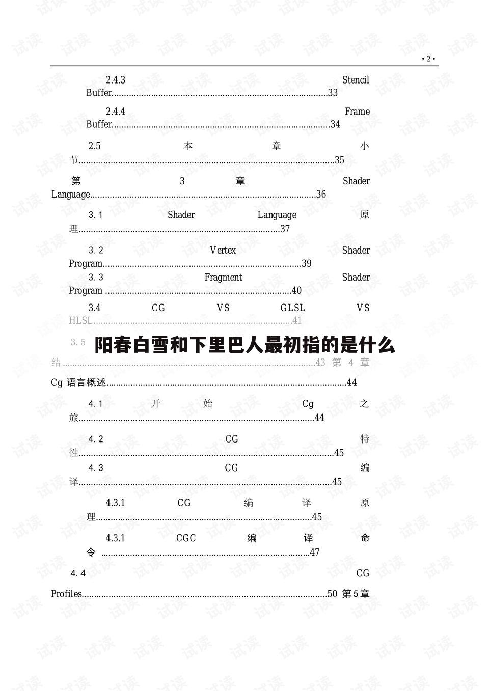 阳春白雪和下里巴人最初指的是什么