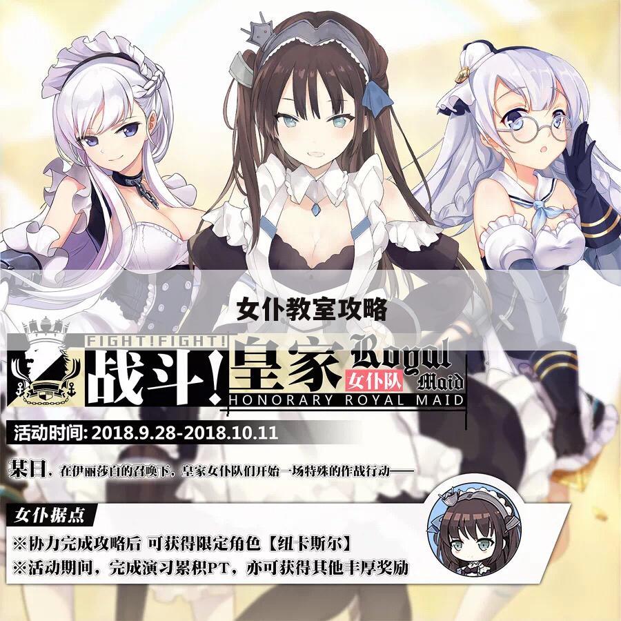 女仆教室攻略