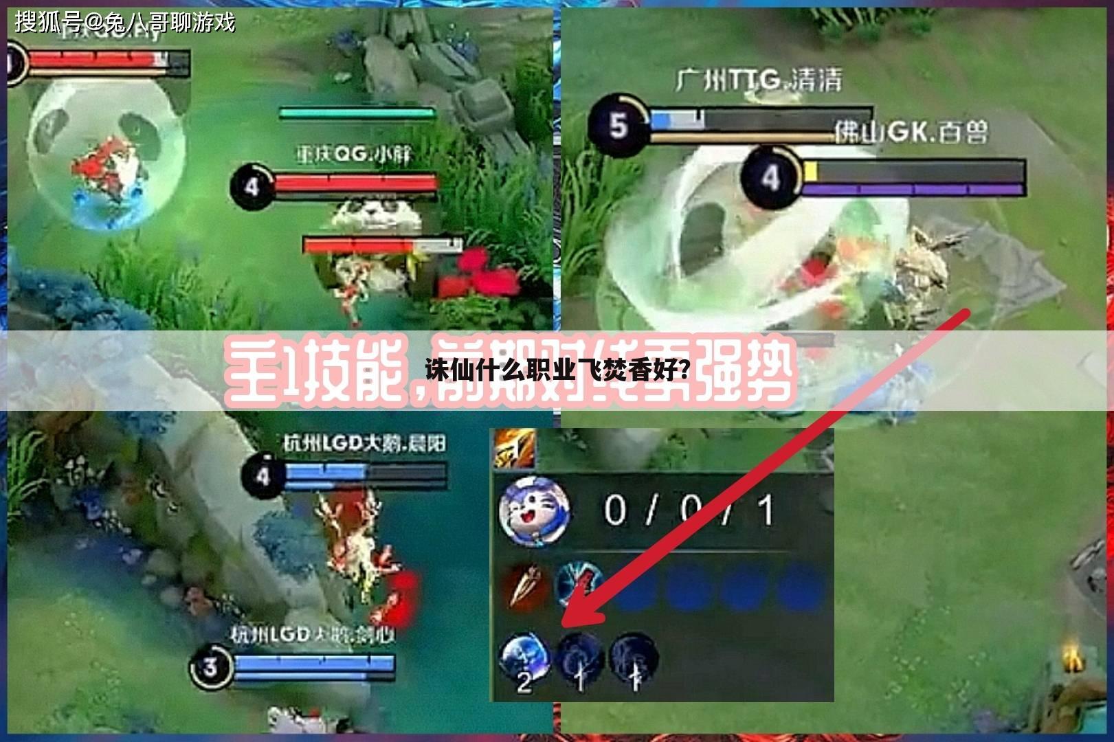 诛仙什么职业飞焚香好?