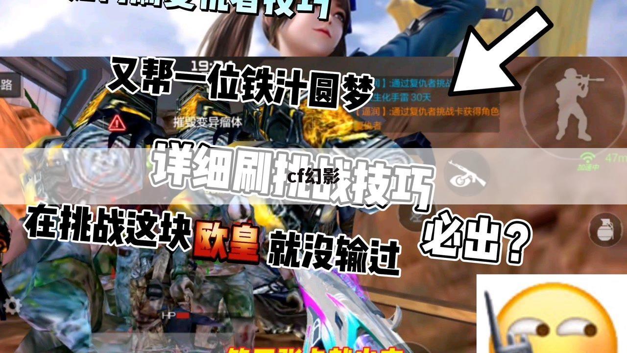 cf幻影