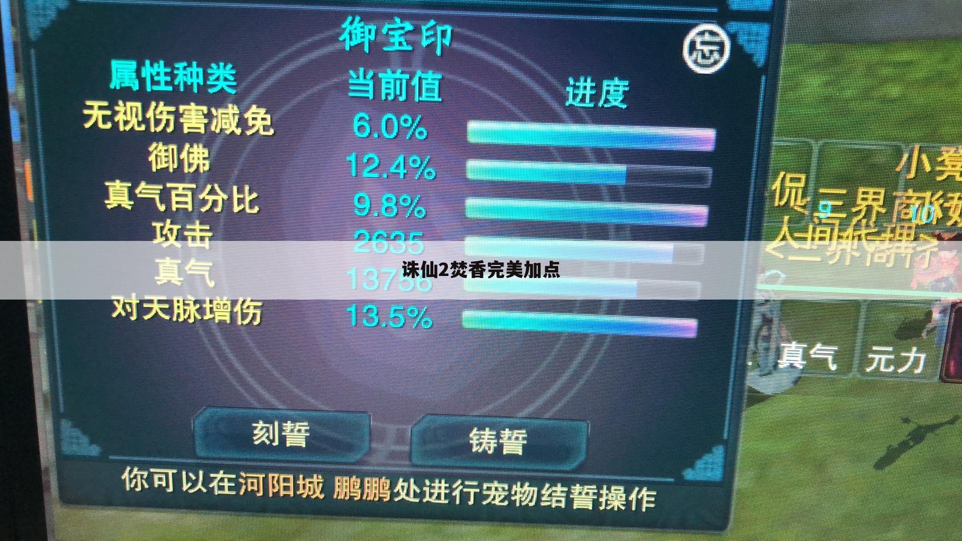 诛仙2焚香完美加点