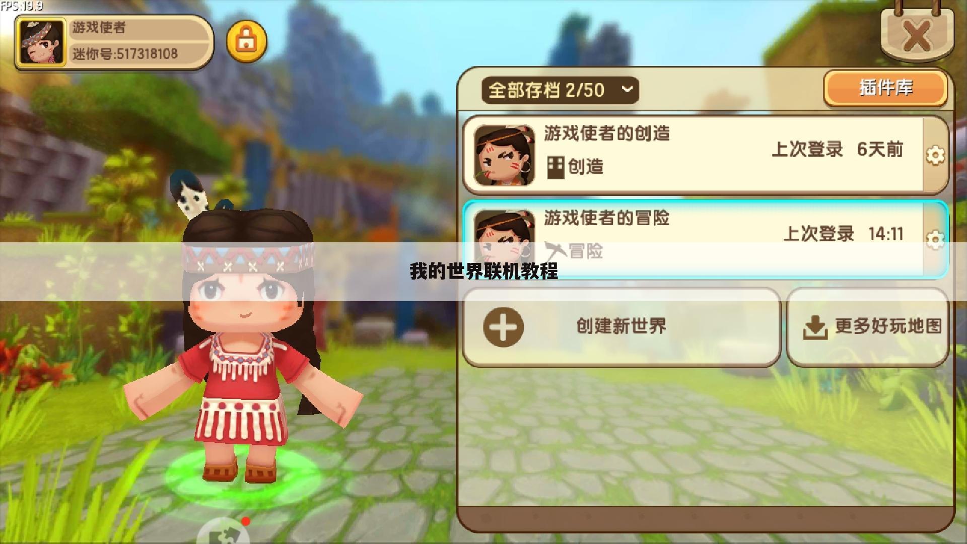 我的世界联机教程