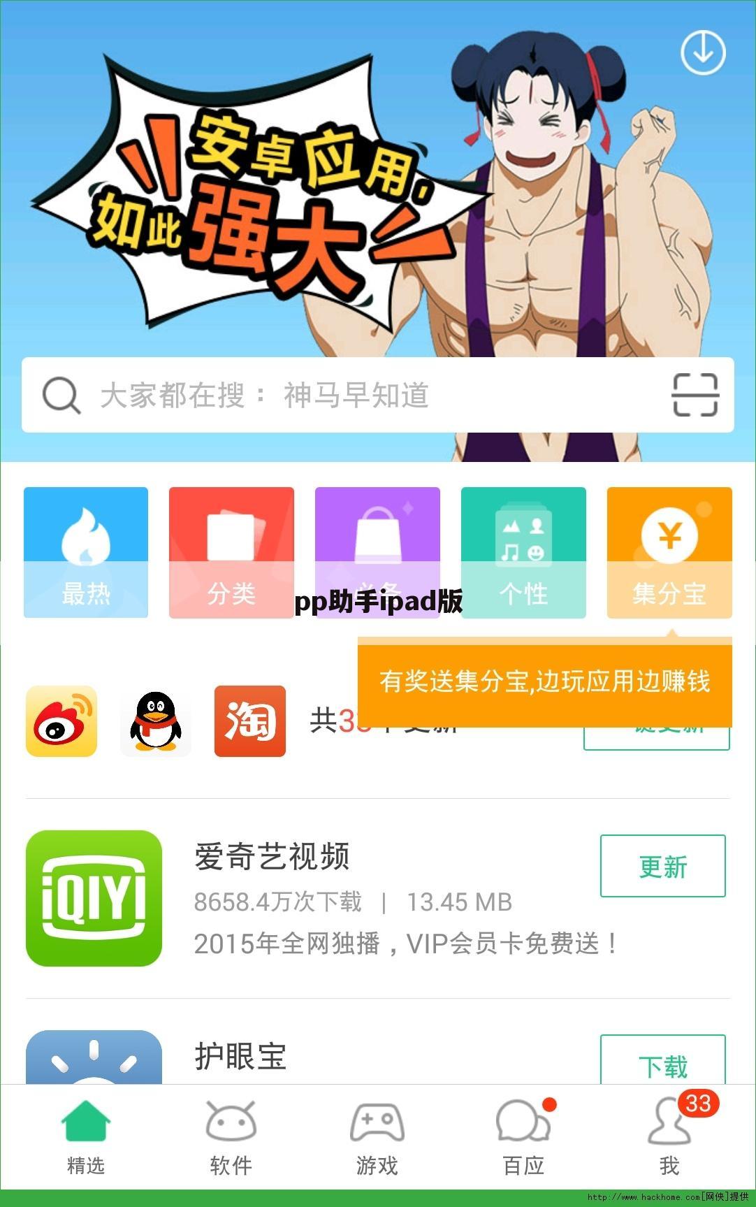 pp助手ipad版