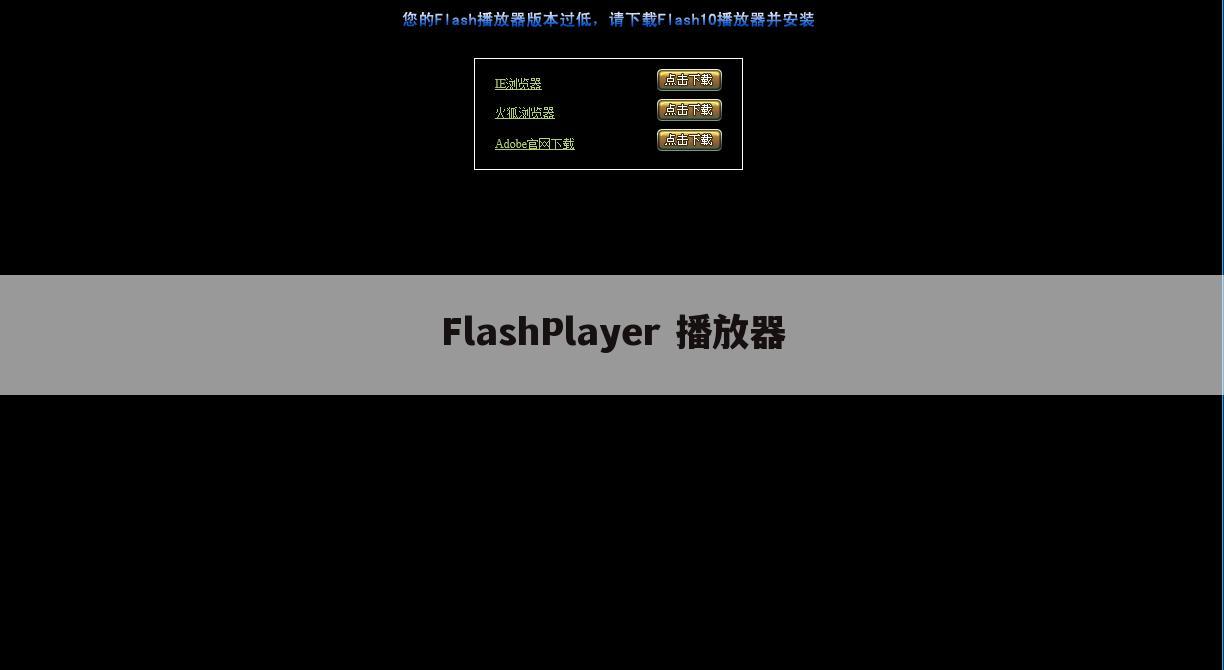 FlashPlayer 播放器