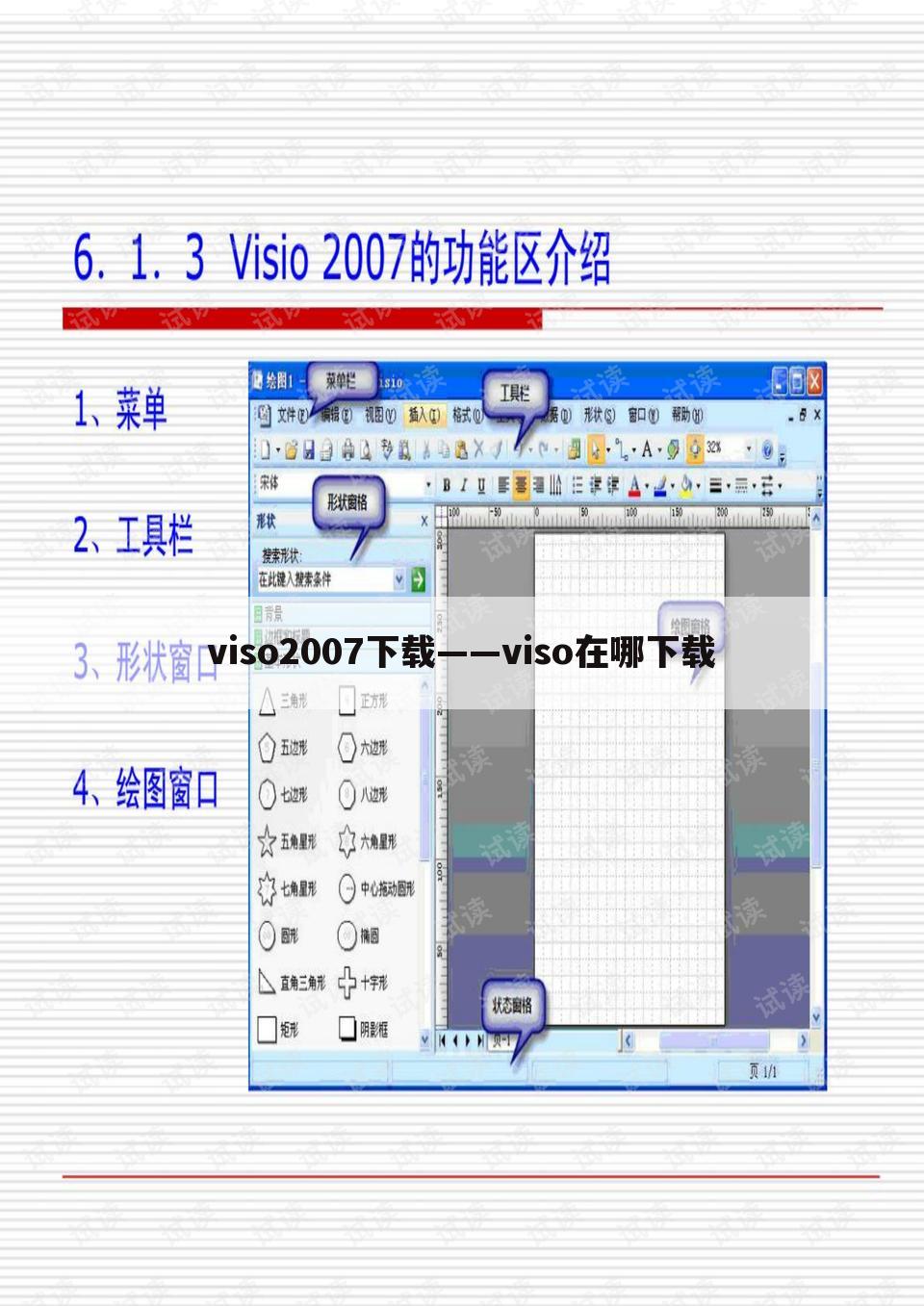 viso2007下载——viso在哪下载