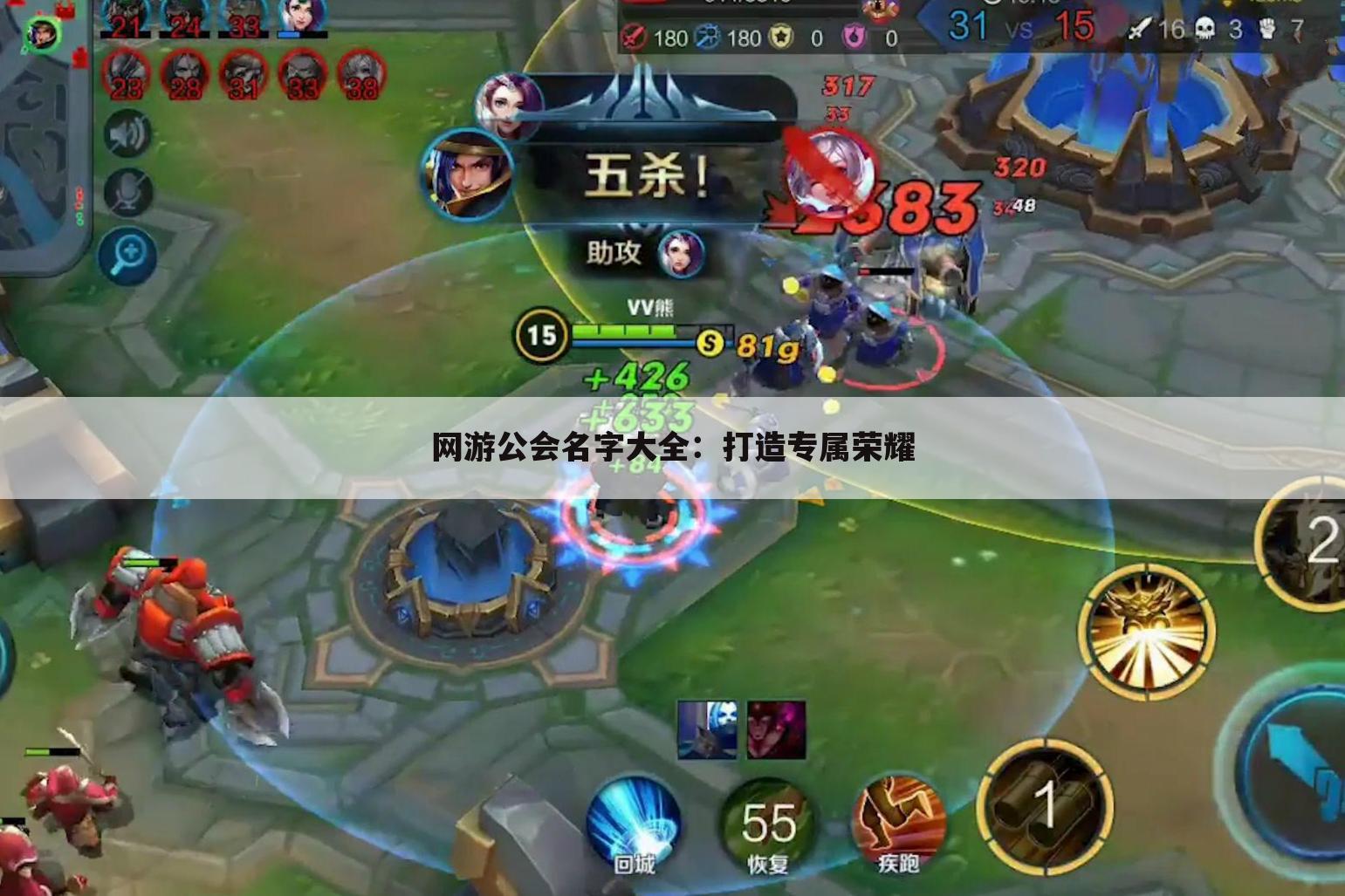 网游公会名字大全：打造专属荣耀