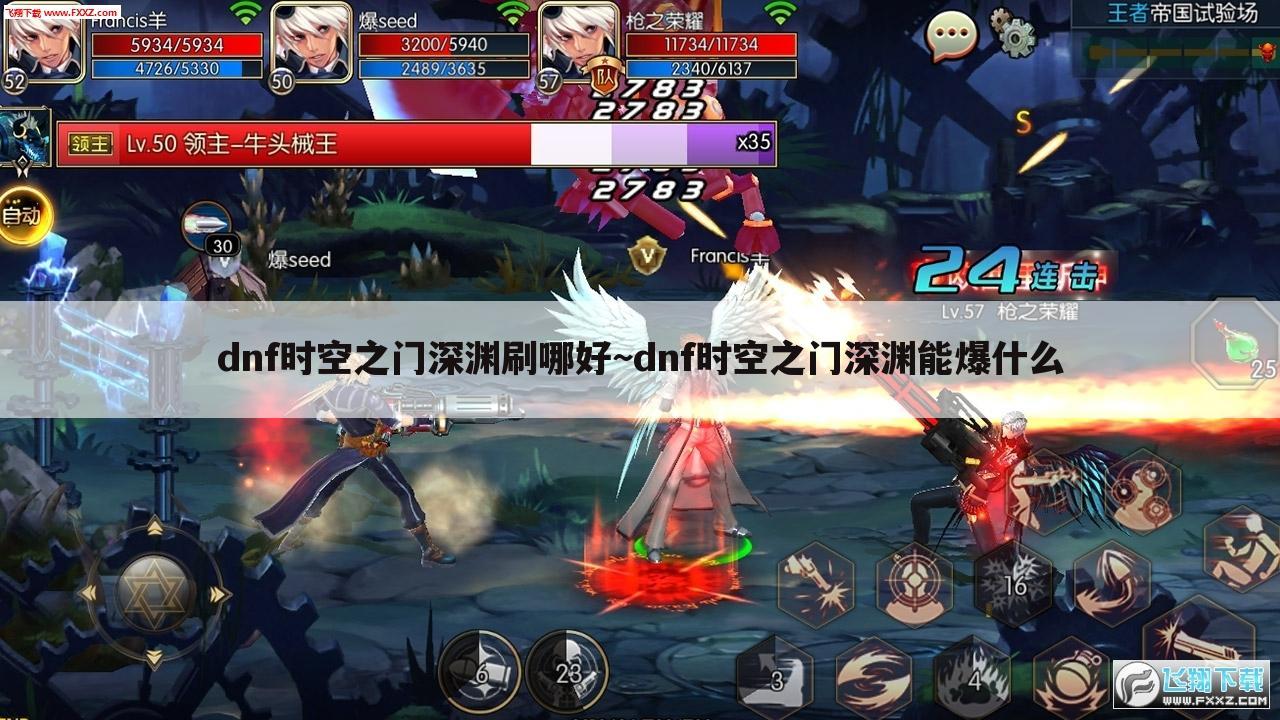 dnf时空之门深渊刷哪好~dnf时空之门深渊能爆什么
