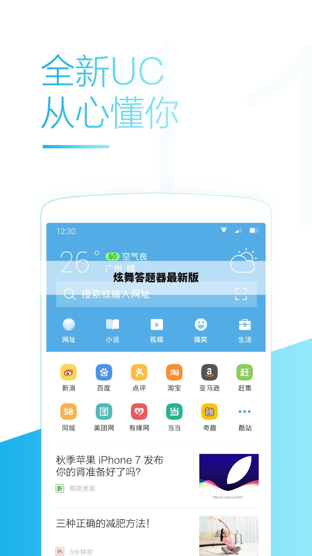 炫舞答题器最新版