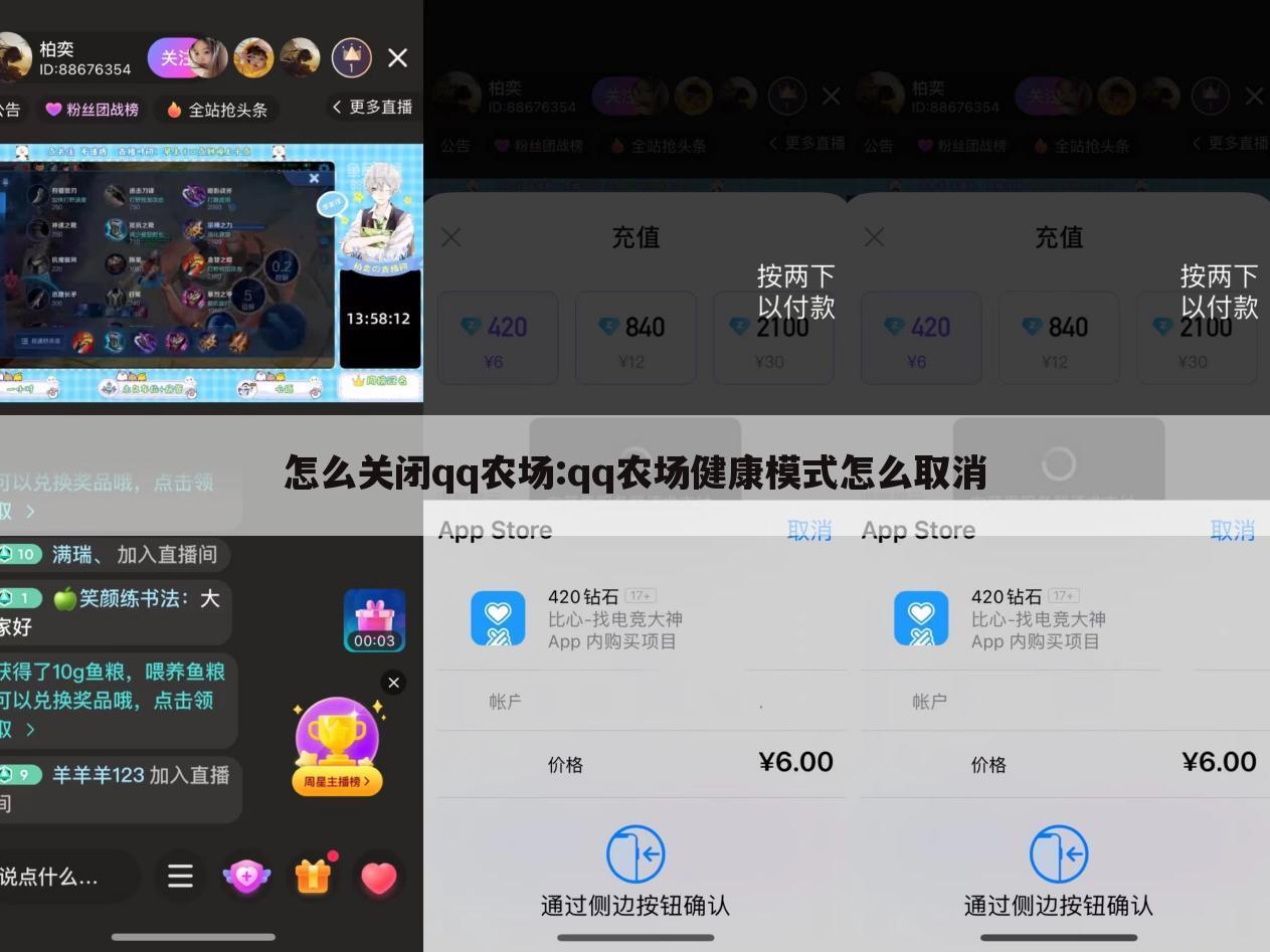 怎么关闭qq农场:qq农场健康模式怎么取消