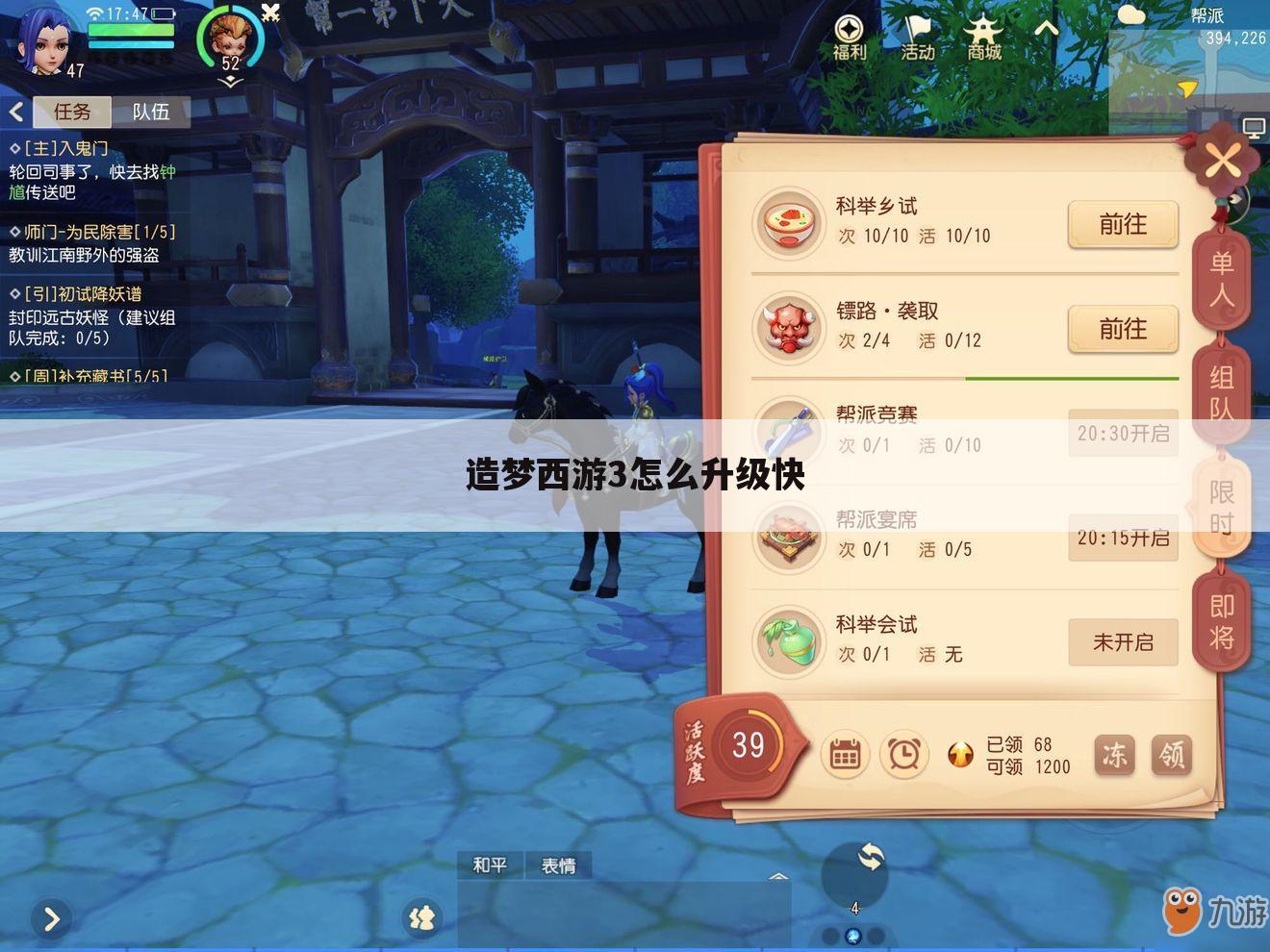 造梦西游3怎么升级快