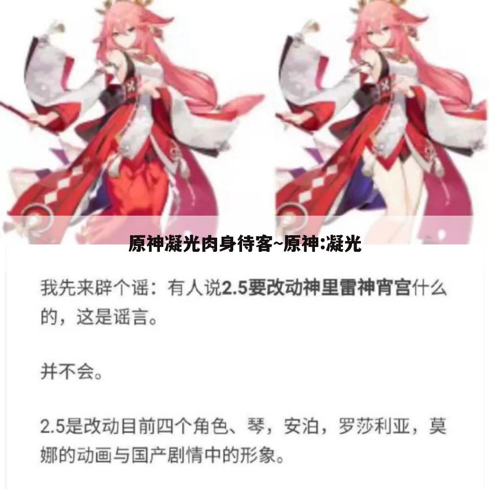 原神凝光肉身待客~原神:凝光