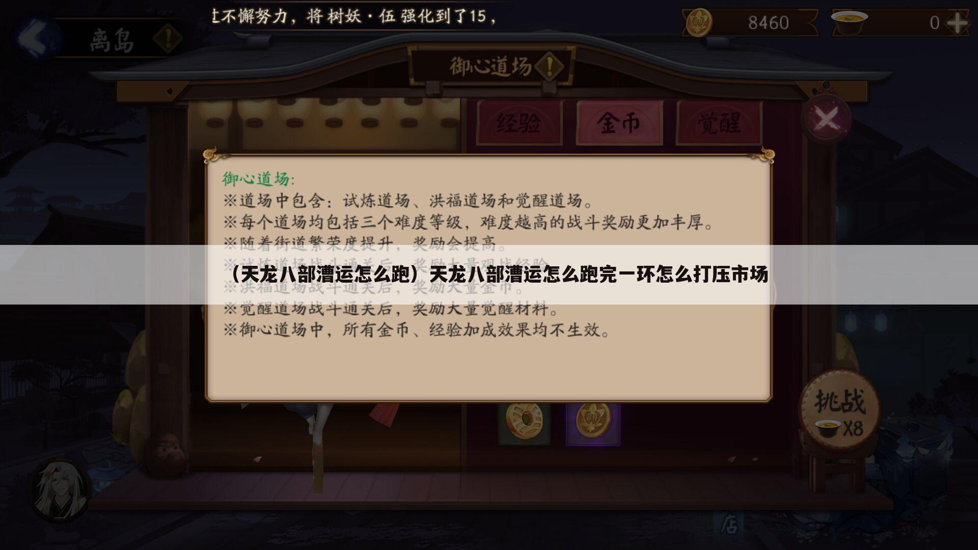 （天龙八部漕运怎么跑）天龙八部漕运怎么跑完一环怎么打压市场