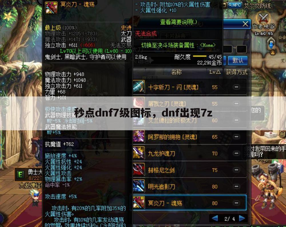 秒点dnf7级图标，dnf出现7z