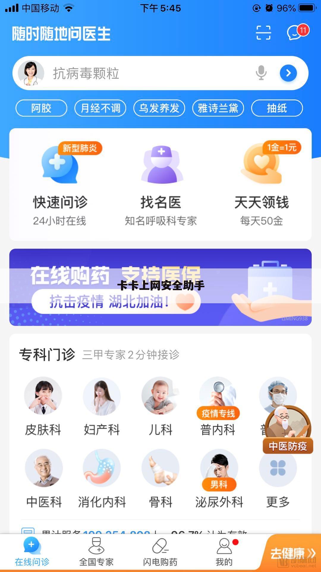 卡卡上网安全助手