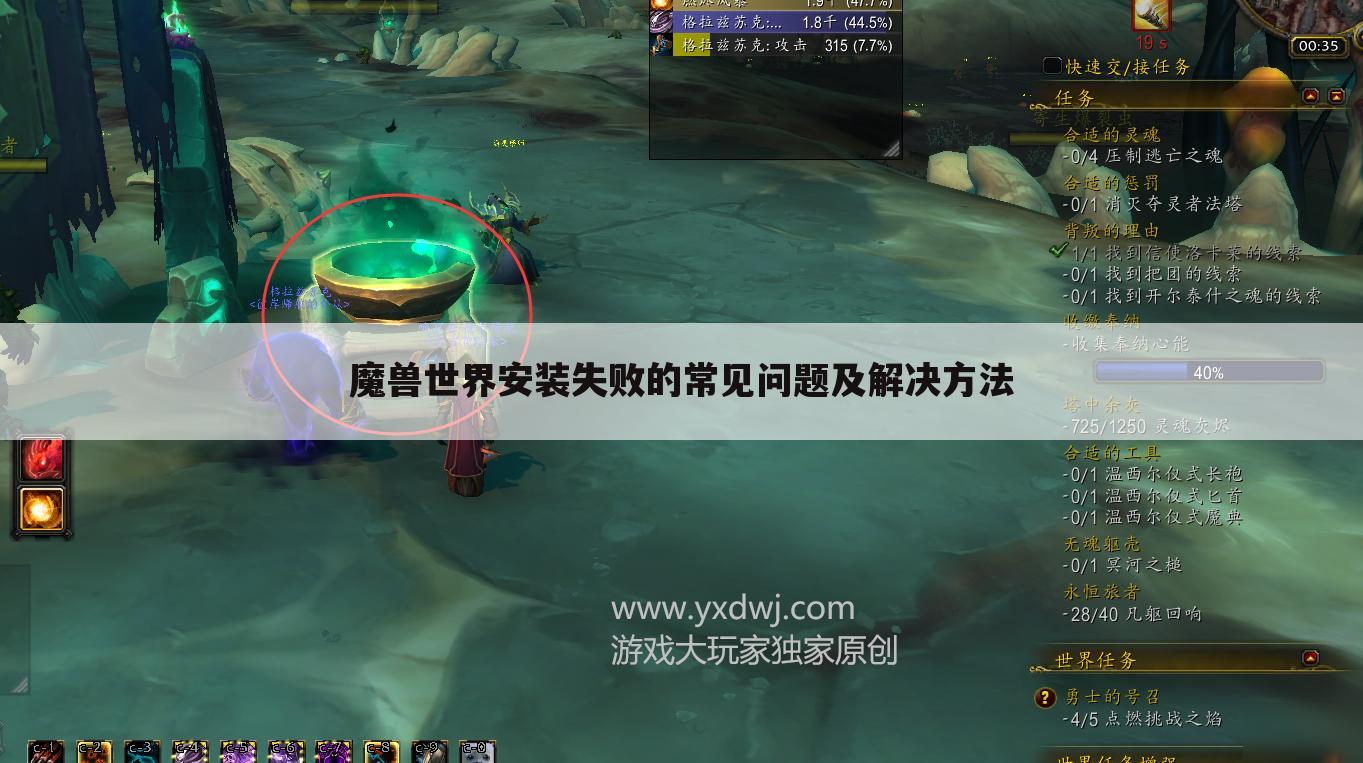 魔兽世界安装失败的常见问题及解决方法