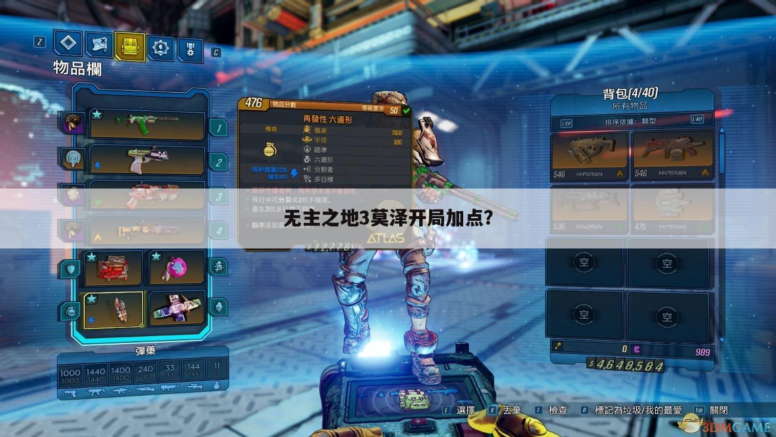 无主之地3莫泽开局加点?