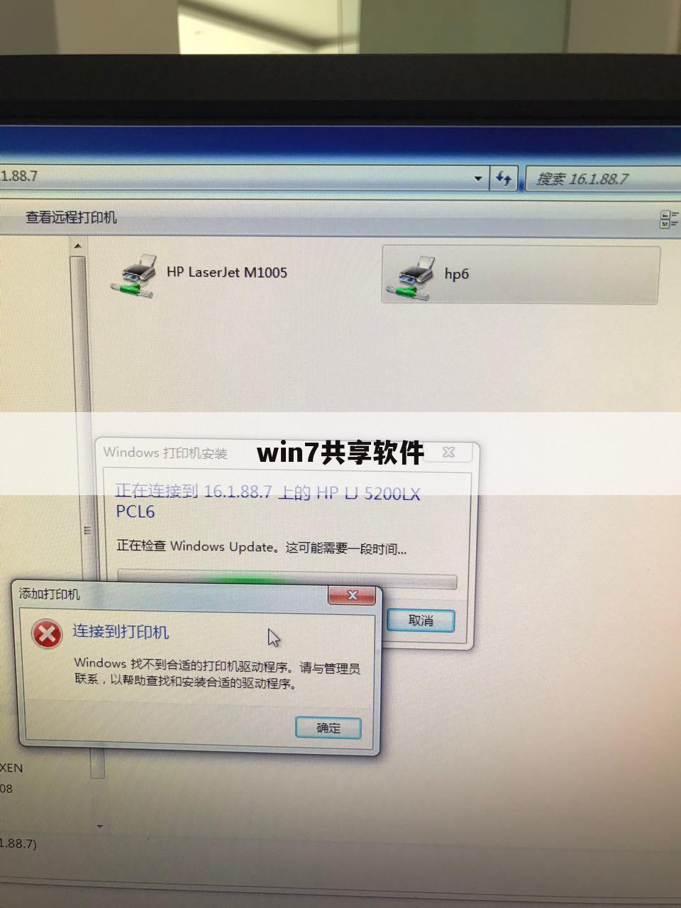 win7共享软件