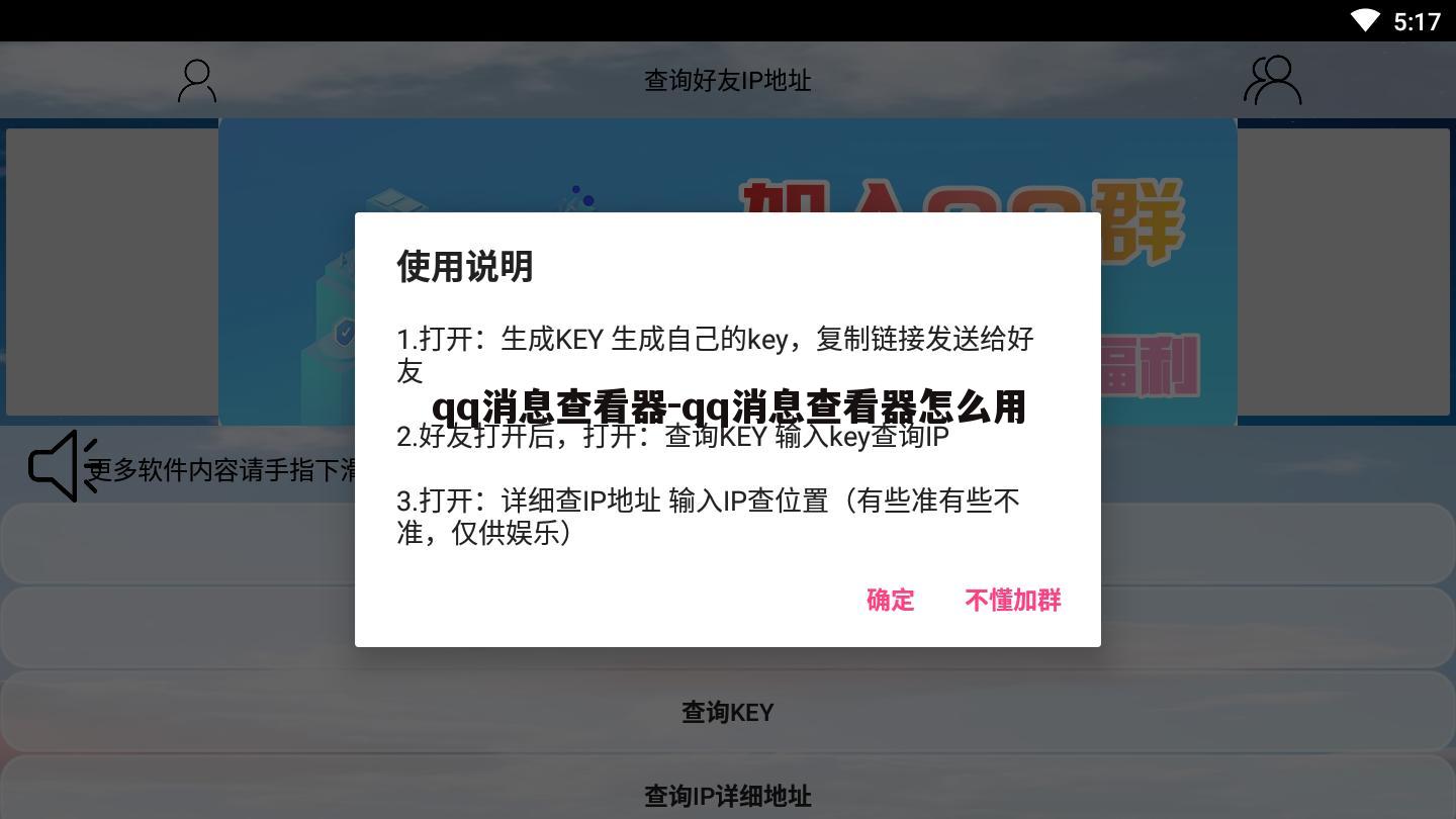 qq消息查看器-qq消息查看器怎么用