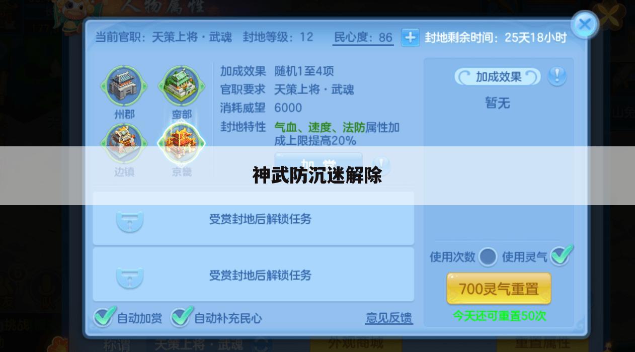 神武防沉迷解除