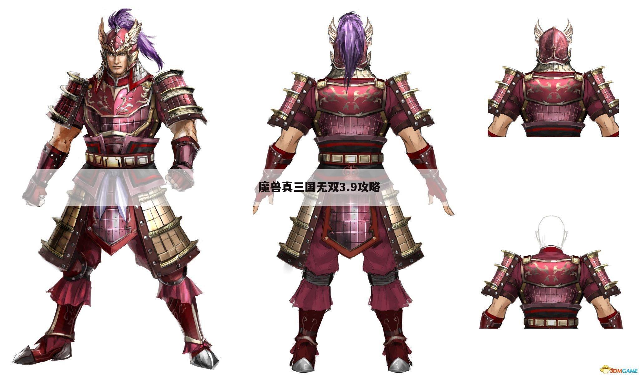 魔兽真三国无双3.9攻略