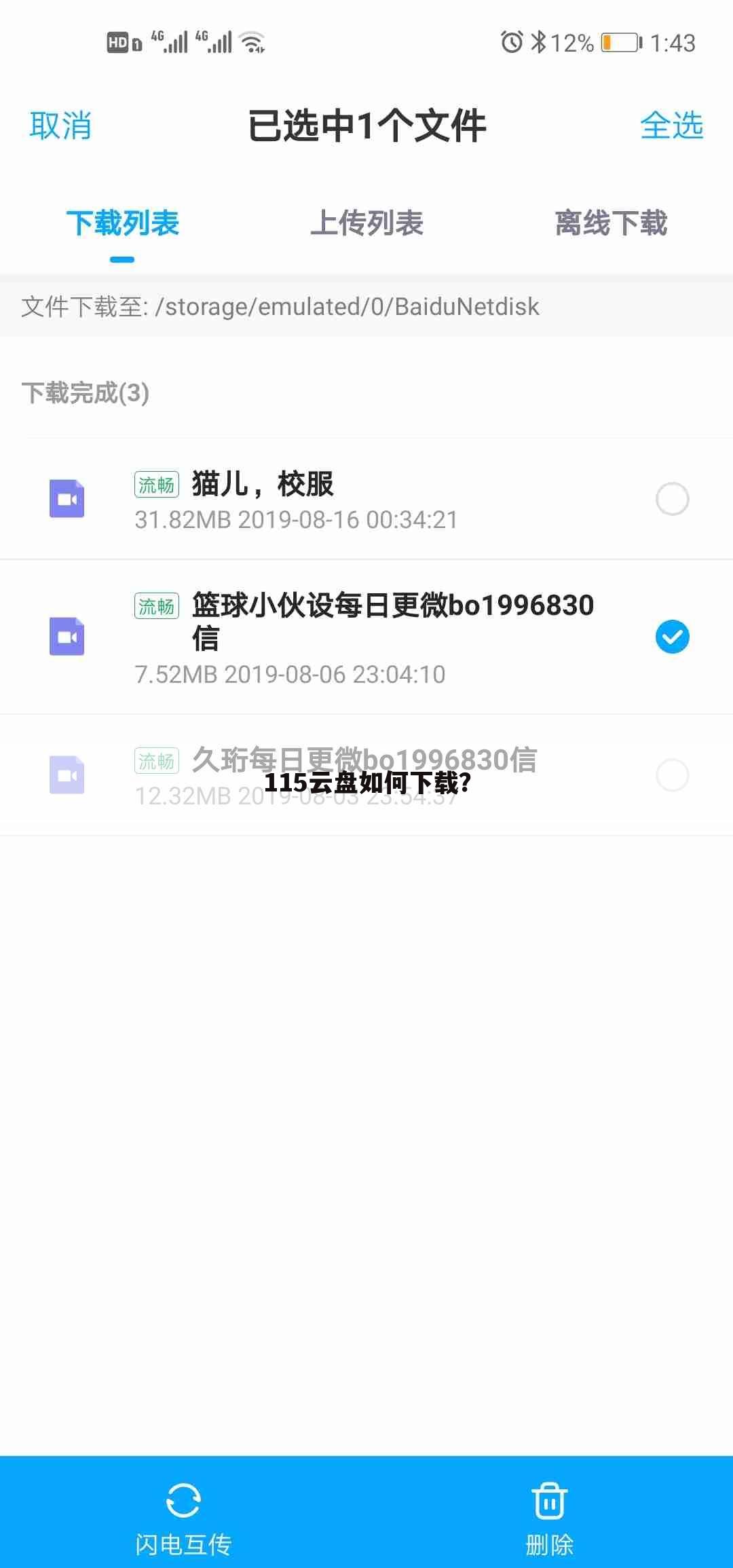 115云盘如何下载?