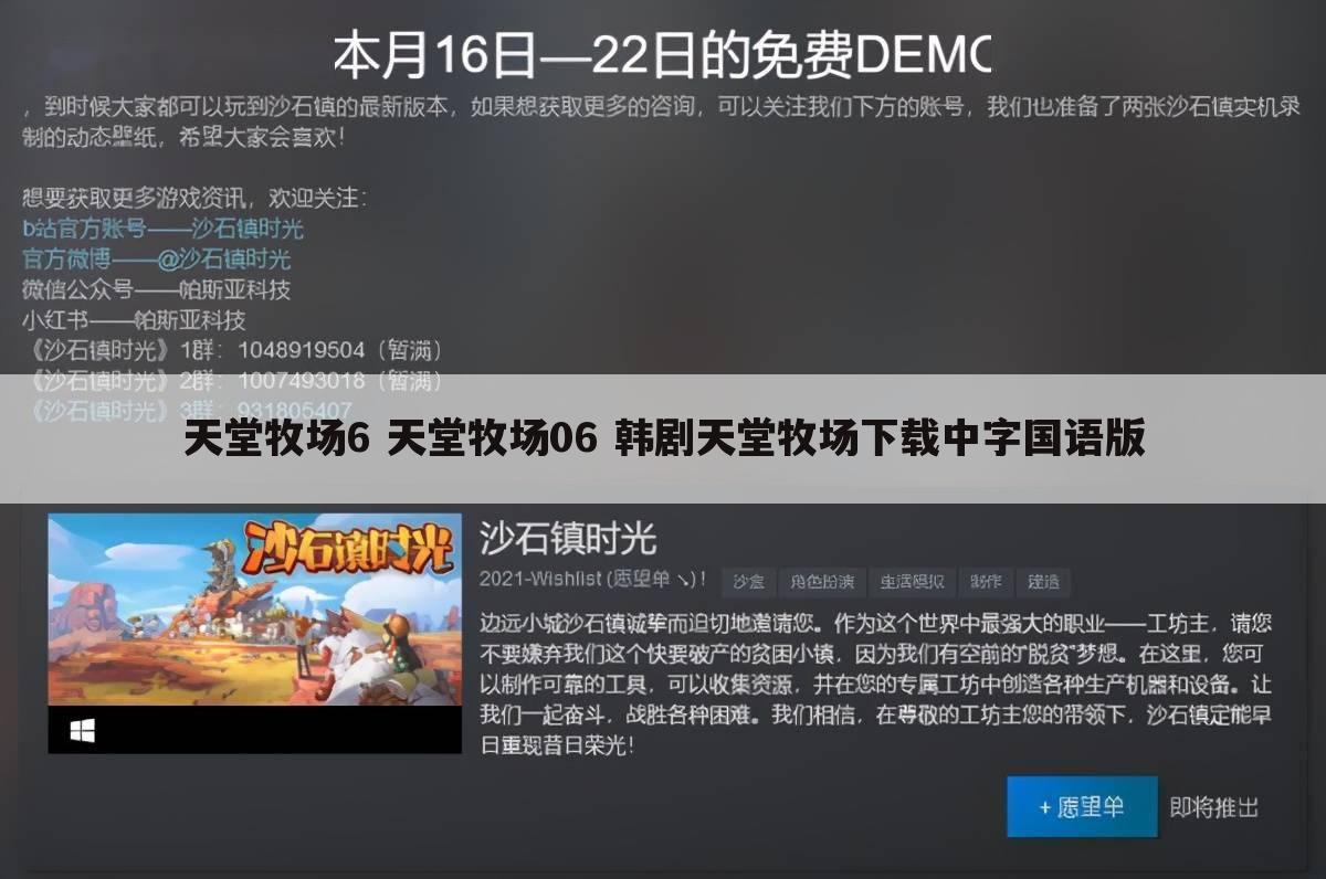 天堂牧场6 天堂牧场06 韩剧天堂牧场下载中字国语版