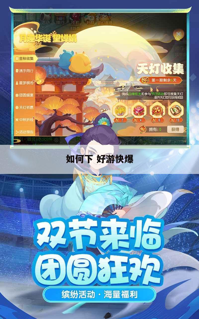 如何下 好游快爆