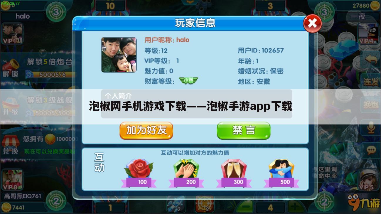 泡椒网手机游戏下载——泡椒手游app下载