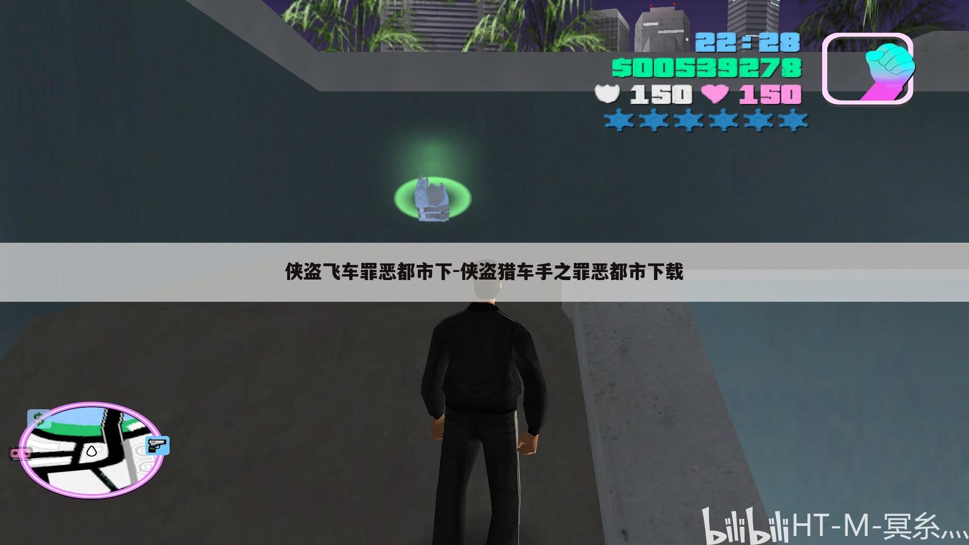 侠盗飞车罪恶都市下-侠盗猎车手之罪恶都市下载