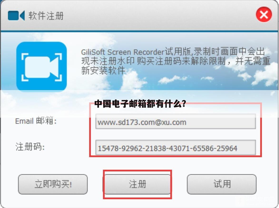 中国电子邮箱都有什么?