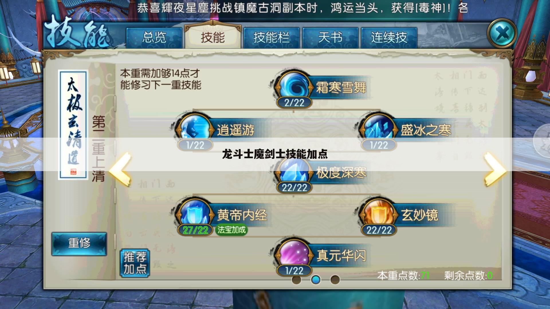 龙斗士魔剑士技能加点