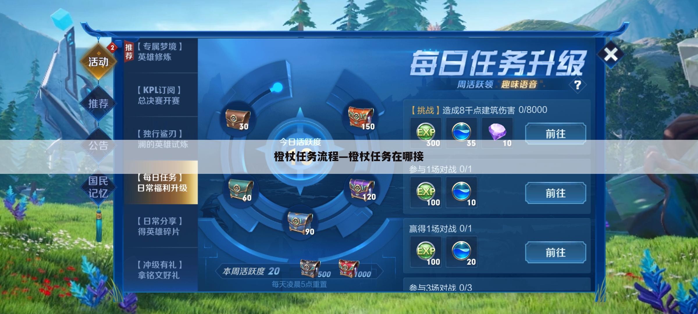 橙杖任务流程—橙杖任务在哪接