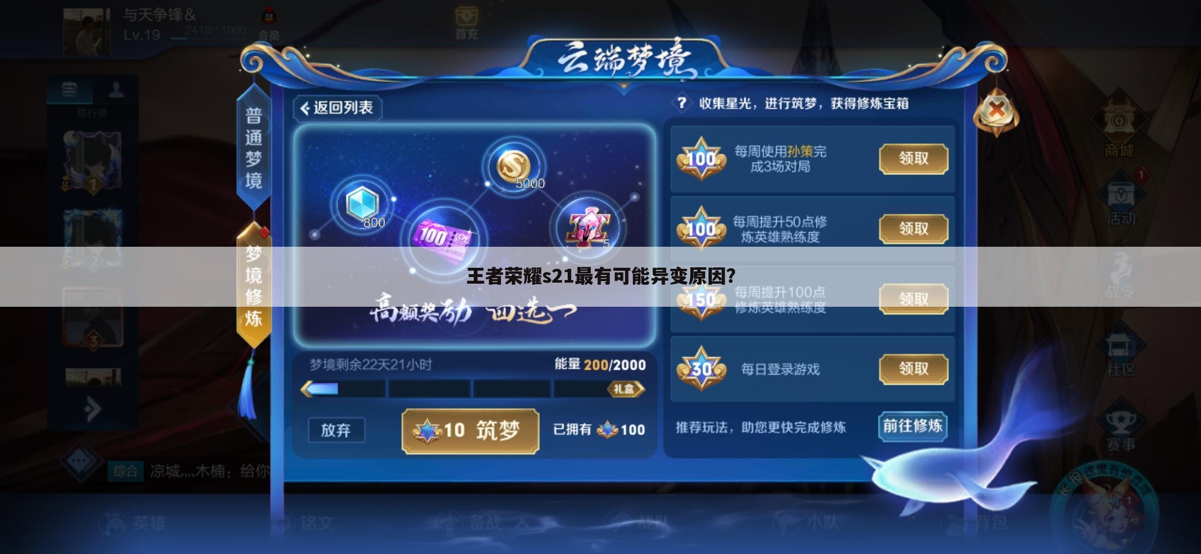王者荣耀s21最有可能异变原因?