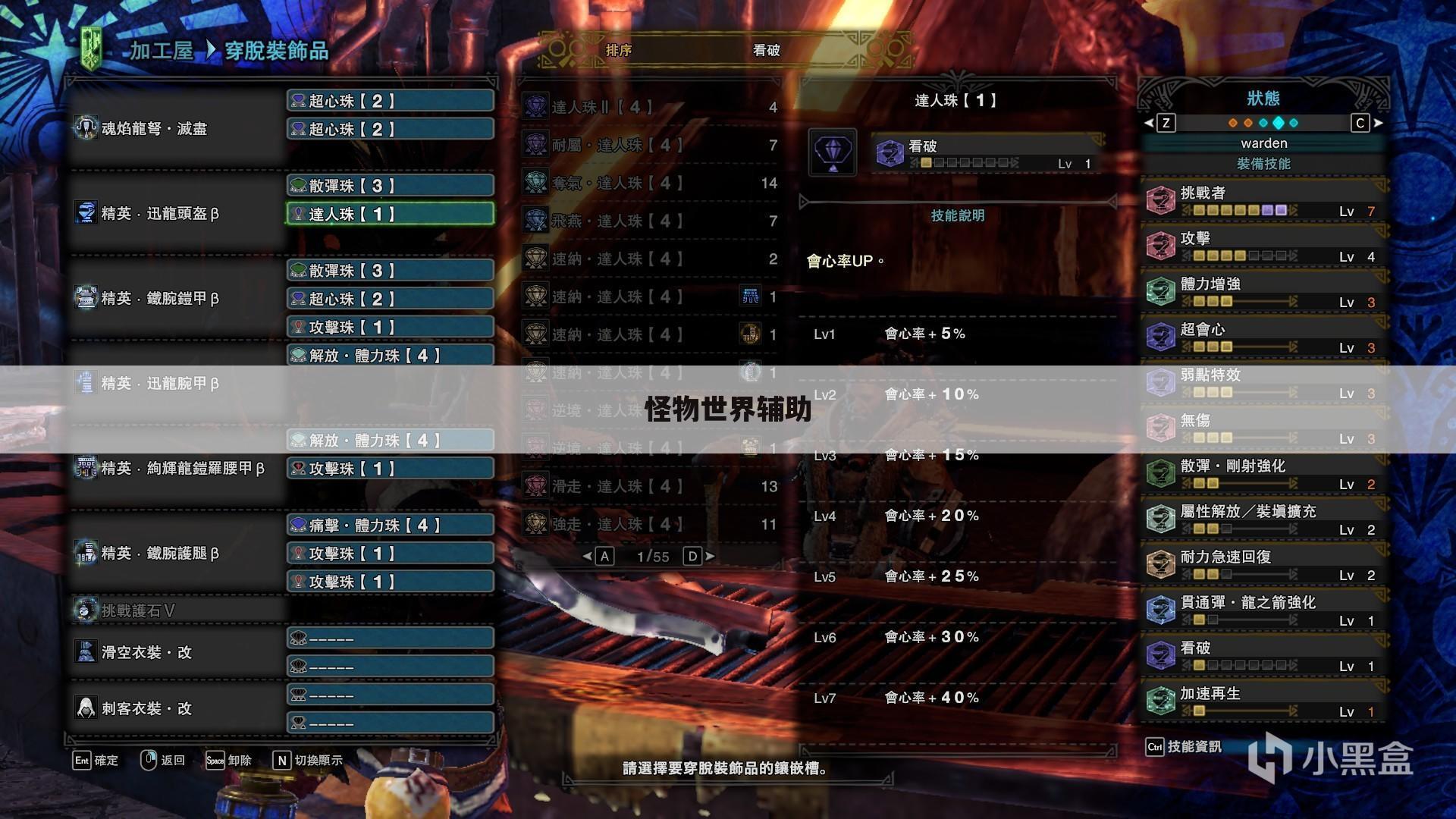 怪物世界辅助