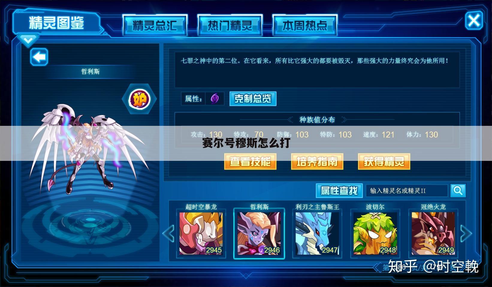 赛尔号穆斯怎么打