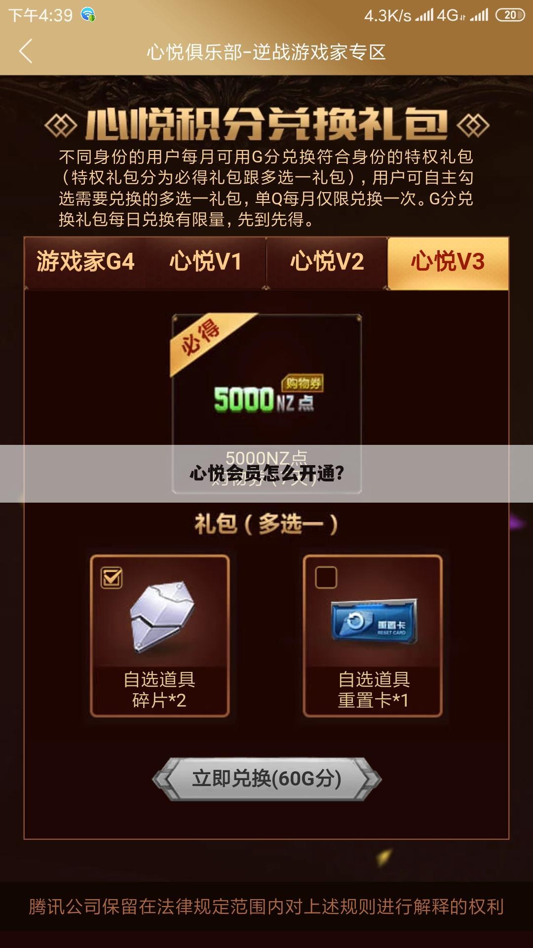 心悦会员怎么开通?