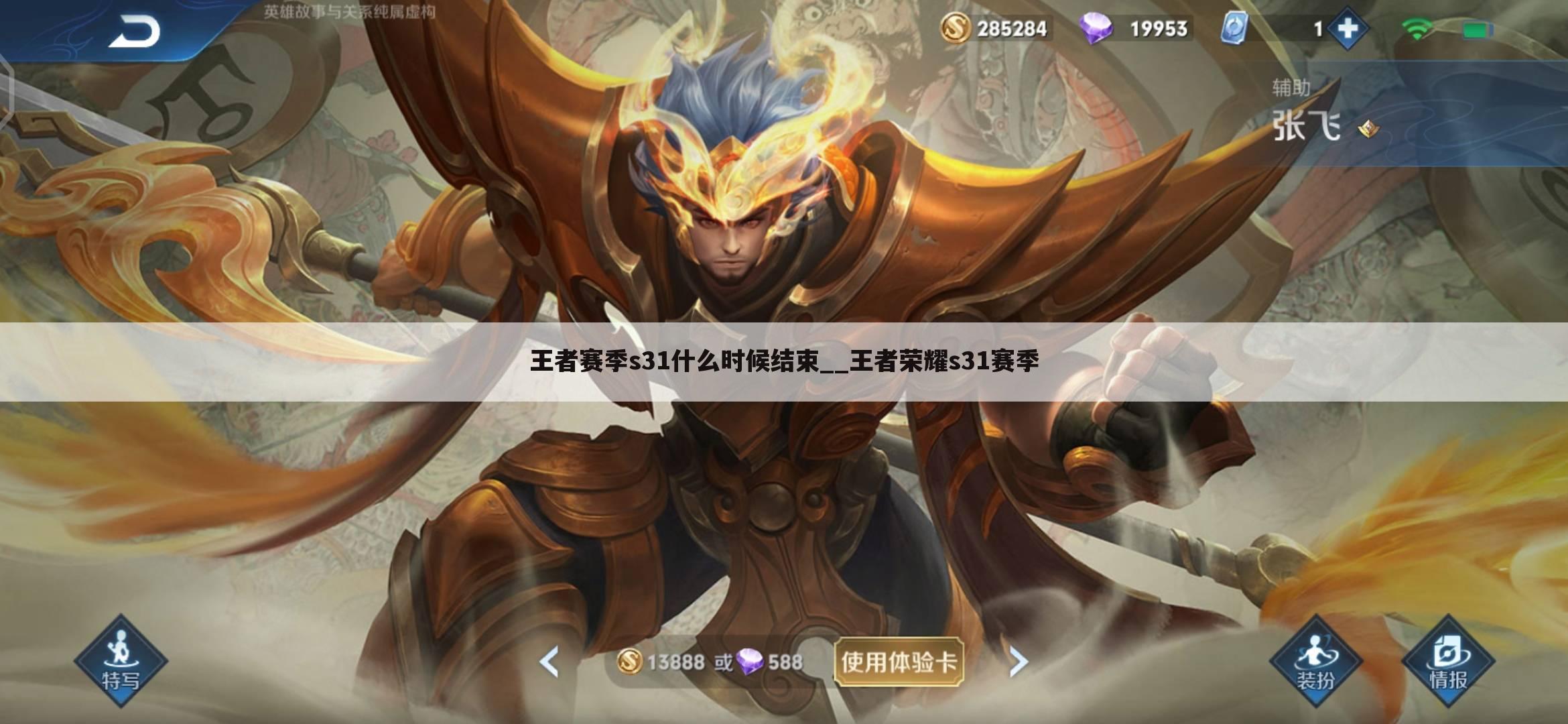 王者赛季s31什么时候结束__王者荣耀s31赛季